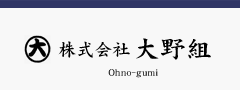 株式会社大野組