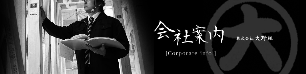 会社案内